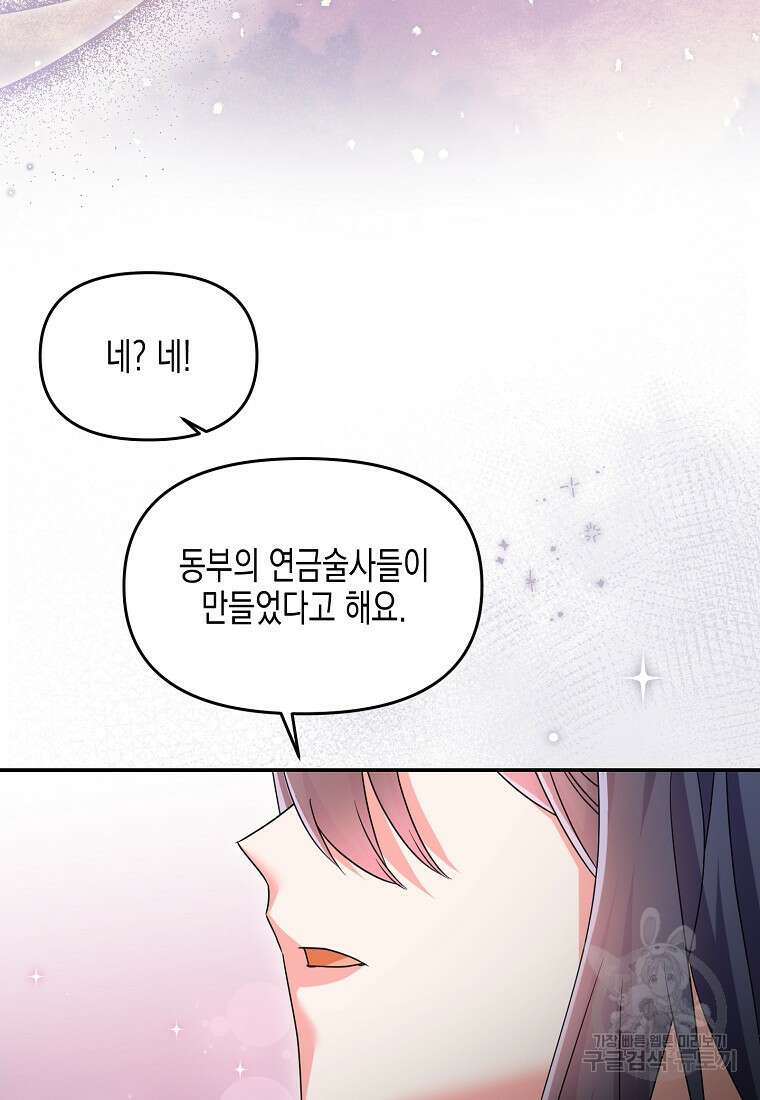 집 잘못 찾아오셨어요, 악역님 19화 24