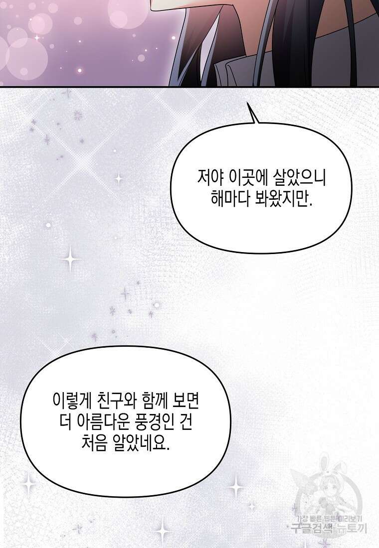 집 잘못 찾아오셨어요, 악역님 19화 25