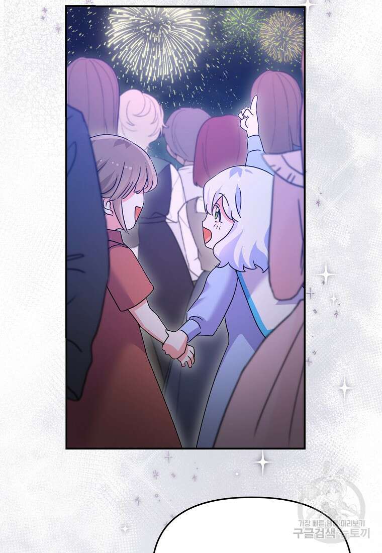 집 잘못 찾아오셨어요, 악역님 19화 26