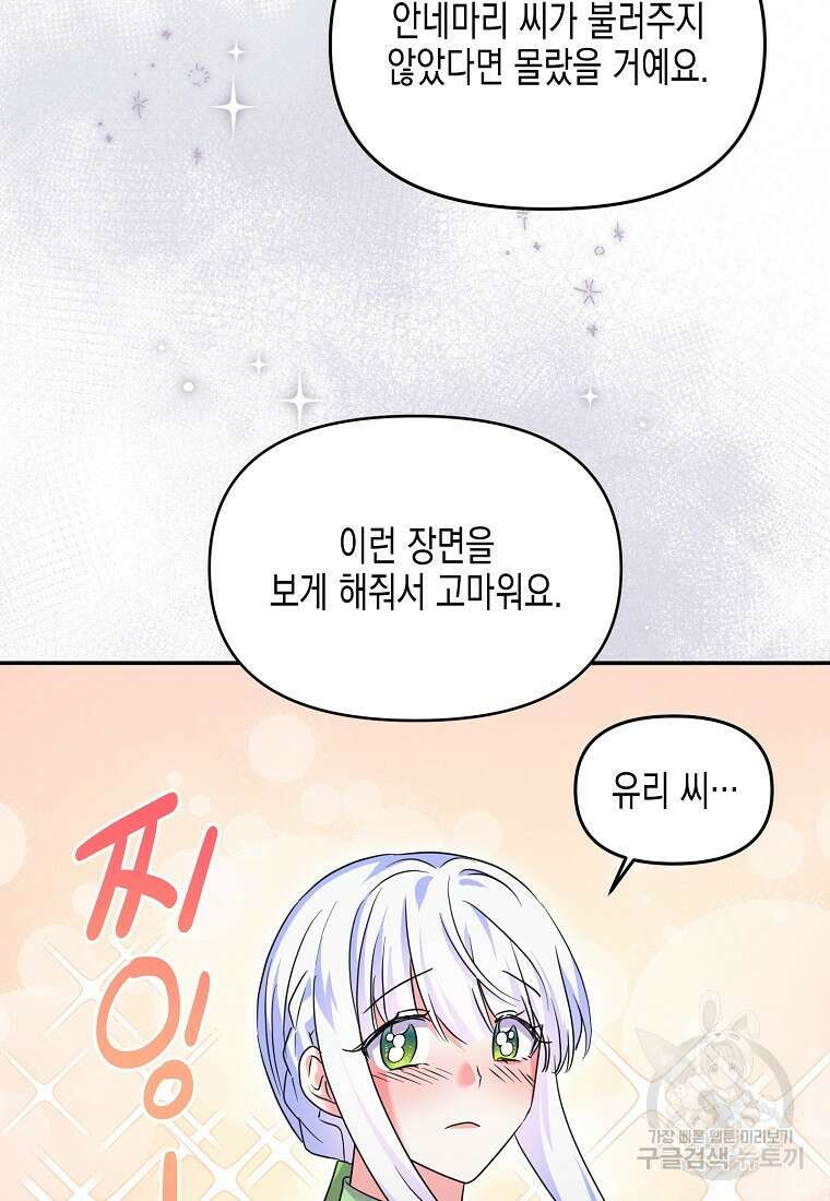 집 잘못 찾아오셨어요, 악역님 19화 27