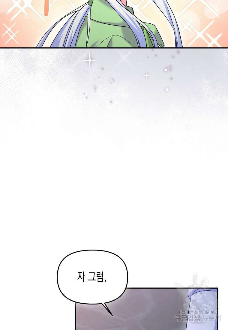 집 잘못 찾아오셨어요, 악역님 19화 28