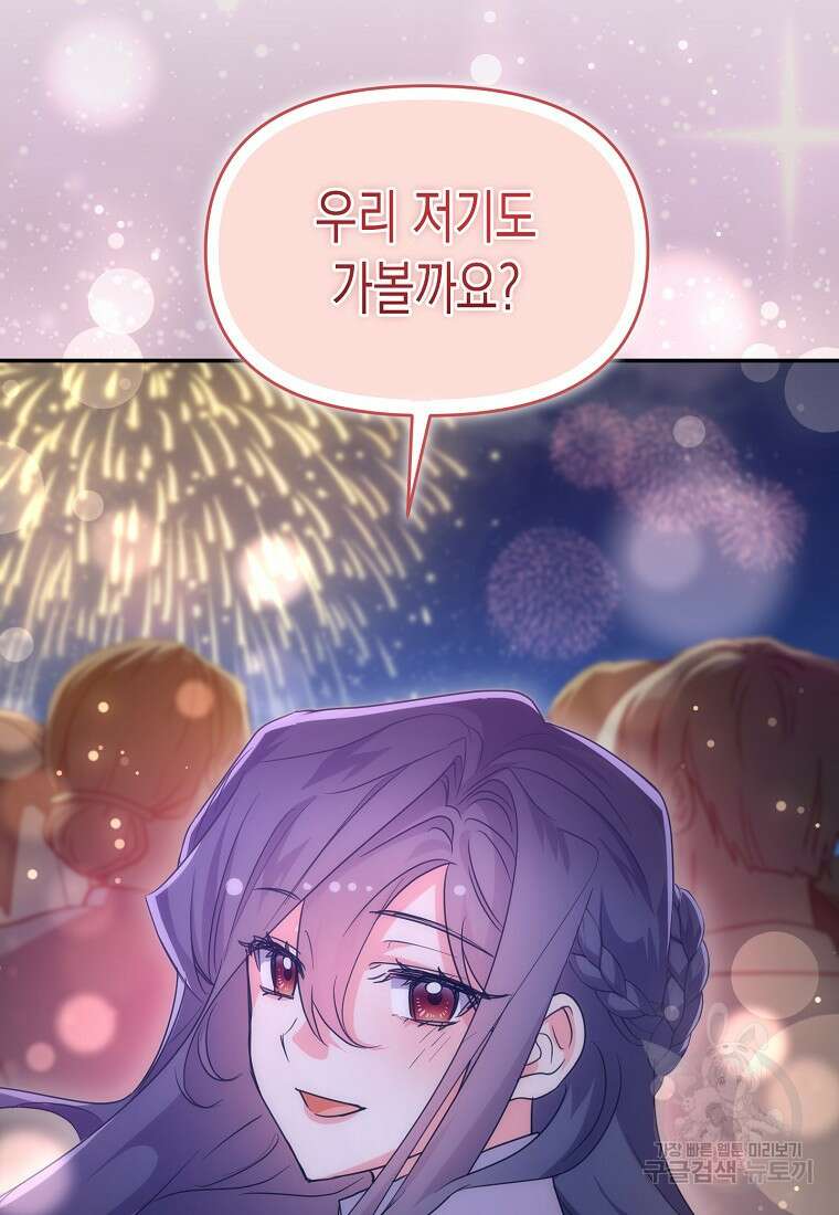 집 잘못 찾아오셨어요, 악역님 19화 30
