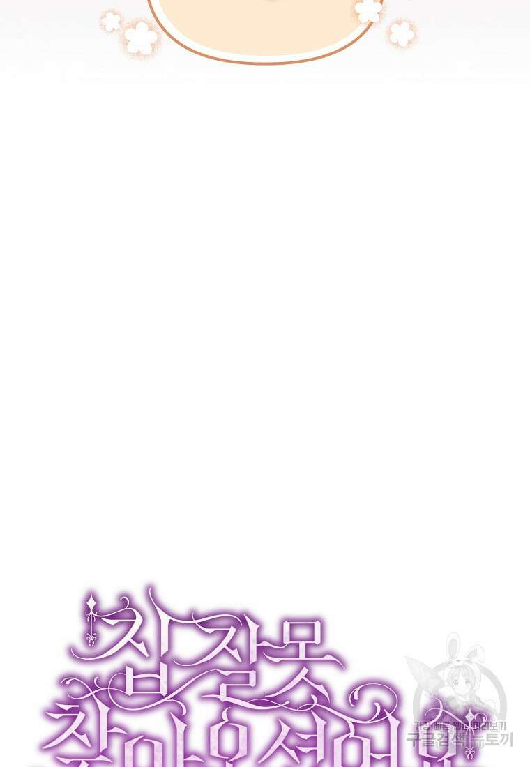 집 잘못 찾아오셨어요, 악역님 19화 32