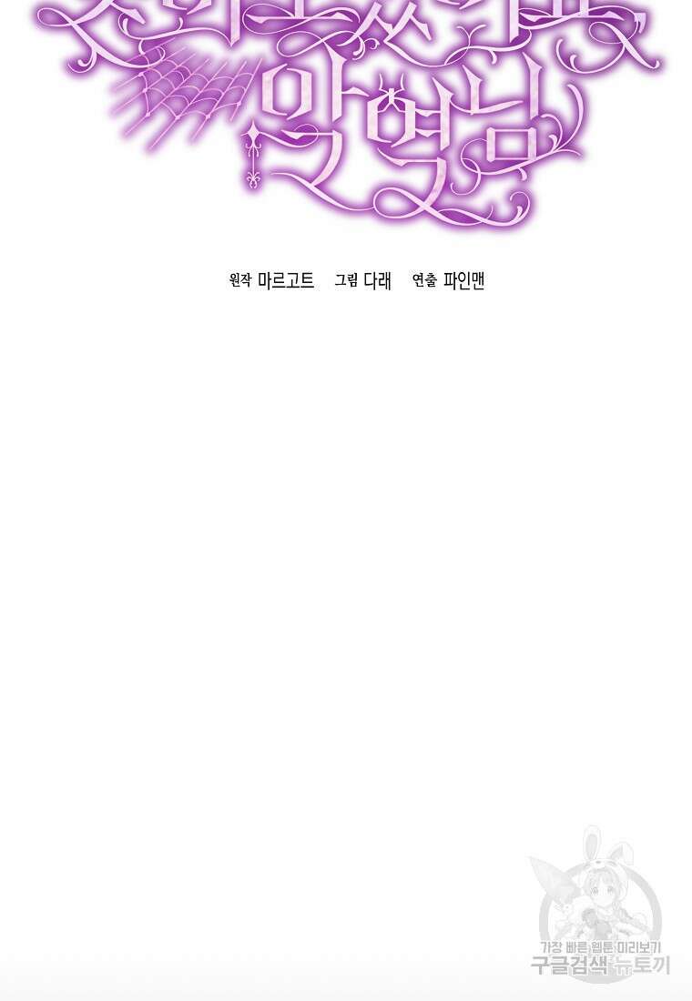 집 잘못 찾아오셨어요, 악역님 19화 33