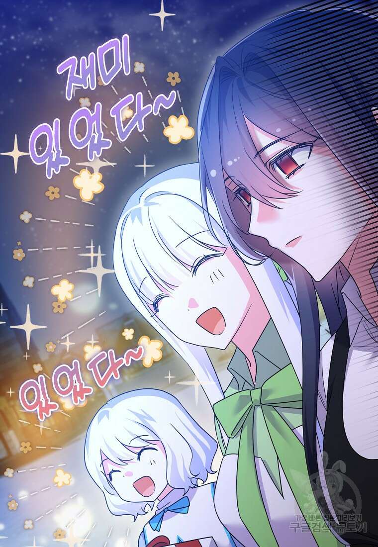 집 잘못 찾아오셨어요, 악역님 19화 40