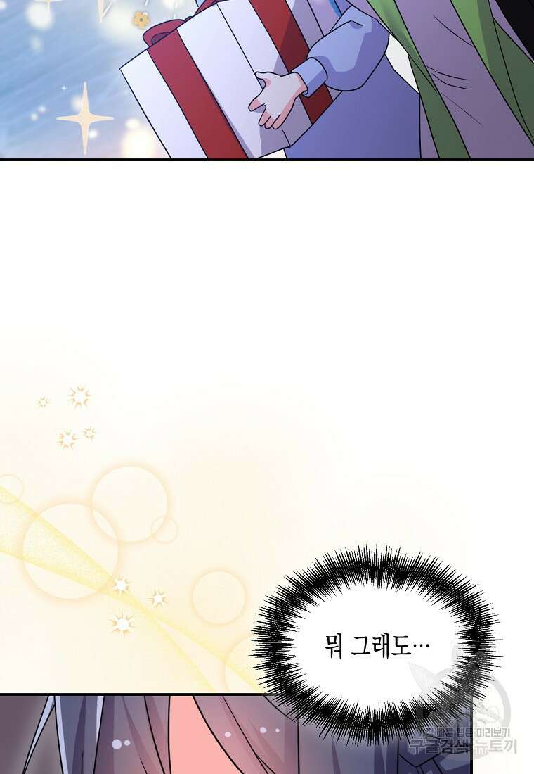 집 잘못 찾아오셨어요, 악역님 19화 41