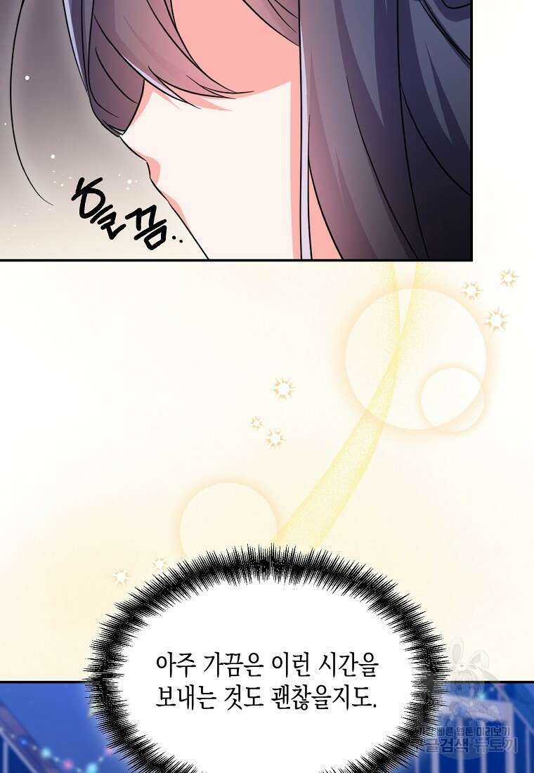 집 잘못 찾아오셨어요, 악역님 19화 42