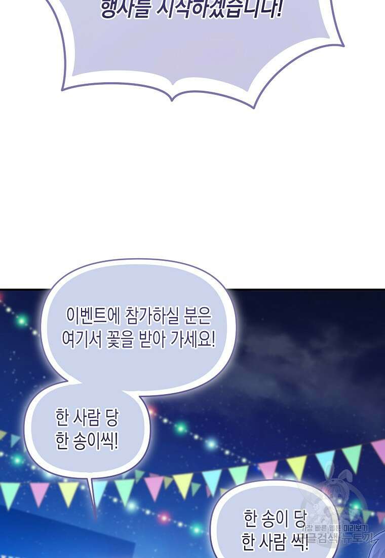 집 잘못 찾아오셨어요, 악역님 19화 45