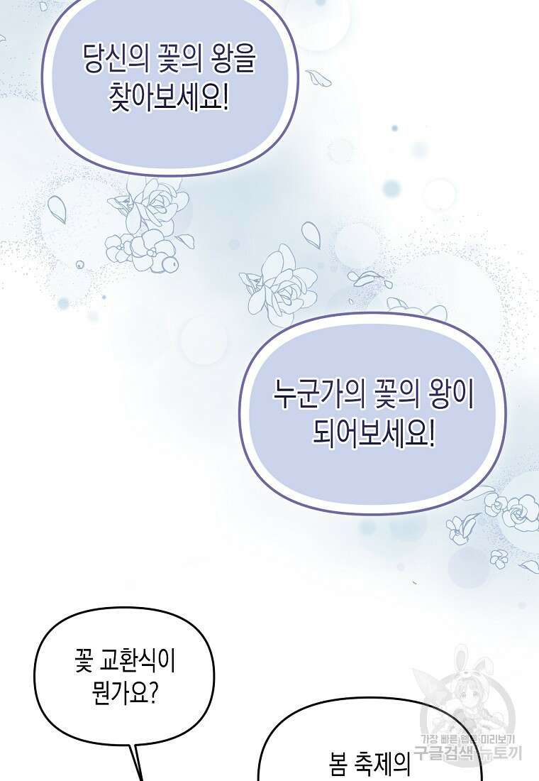 집 잘못 찾아오셨어요, 악역님 19화 47