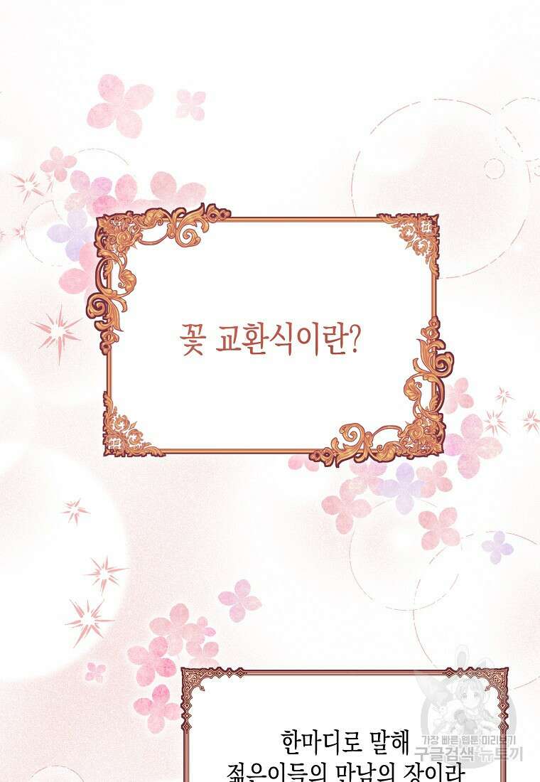 집 잘못 찾아오셨어요, 악역님 19화 49