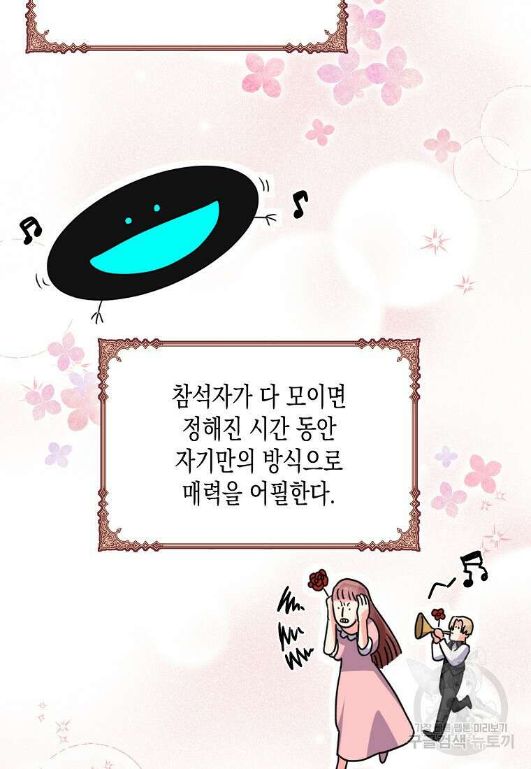 집 잘못 찾아오셨어요, 악역님 19화 51