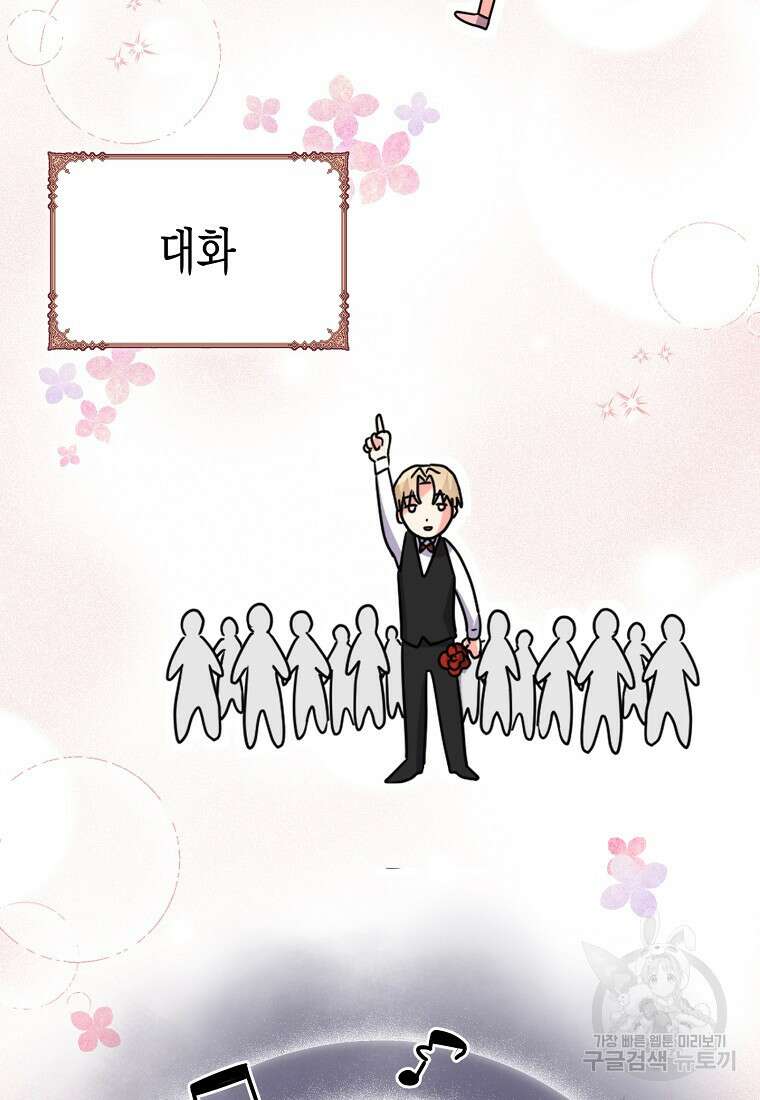 집 잘못 찾아오셨어요, 악역님 19화 52