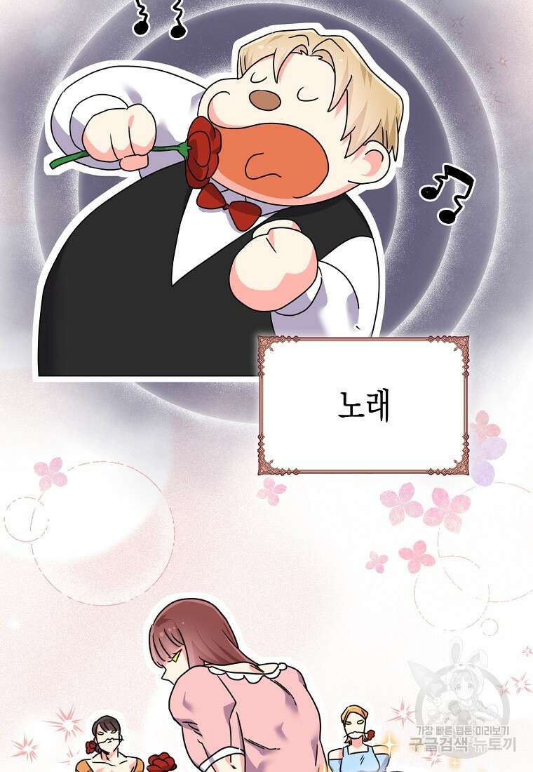 집 잘못 찾아오셨어요, 악역님 19화 53