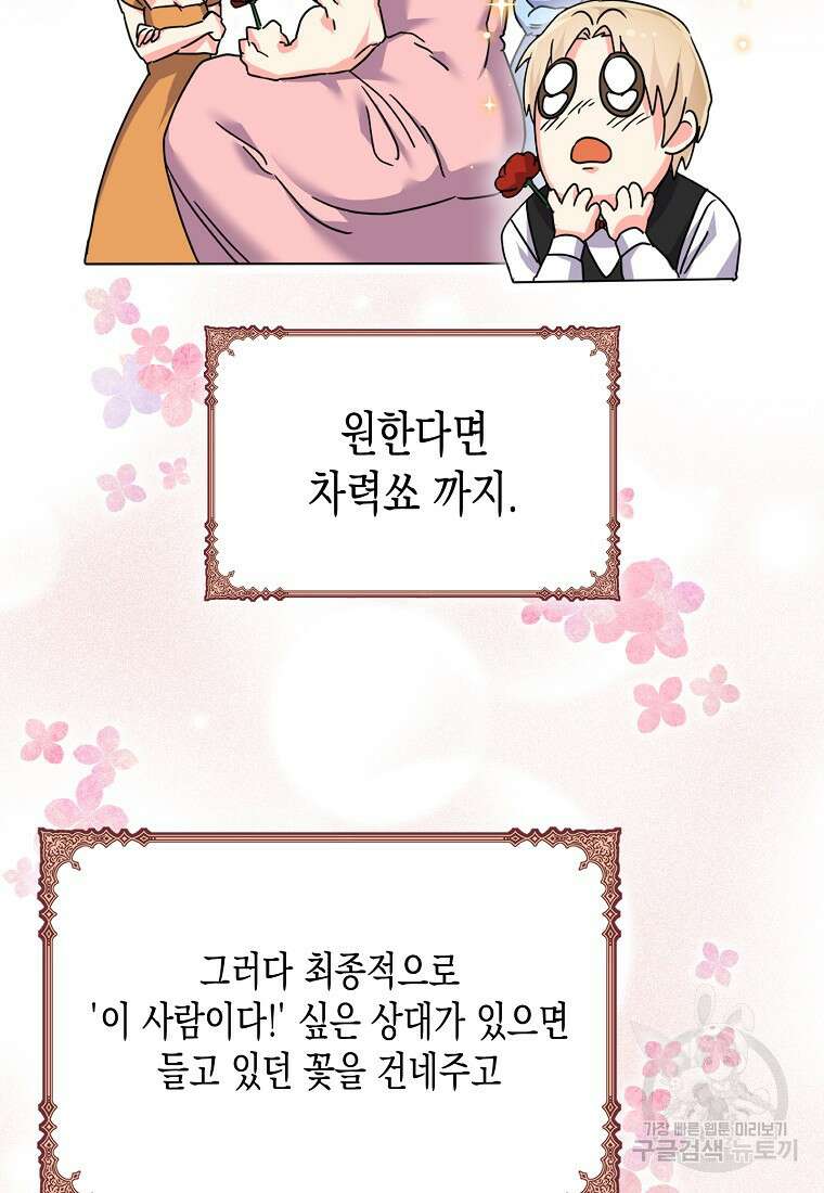 집 잘못 찾아오셨어요, 악역님 19화 54