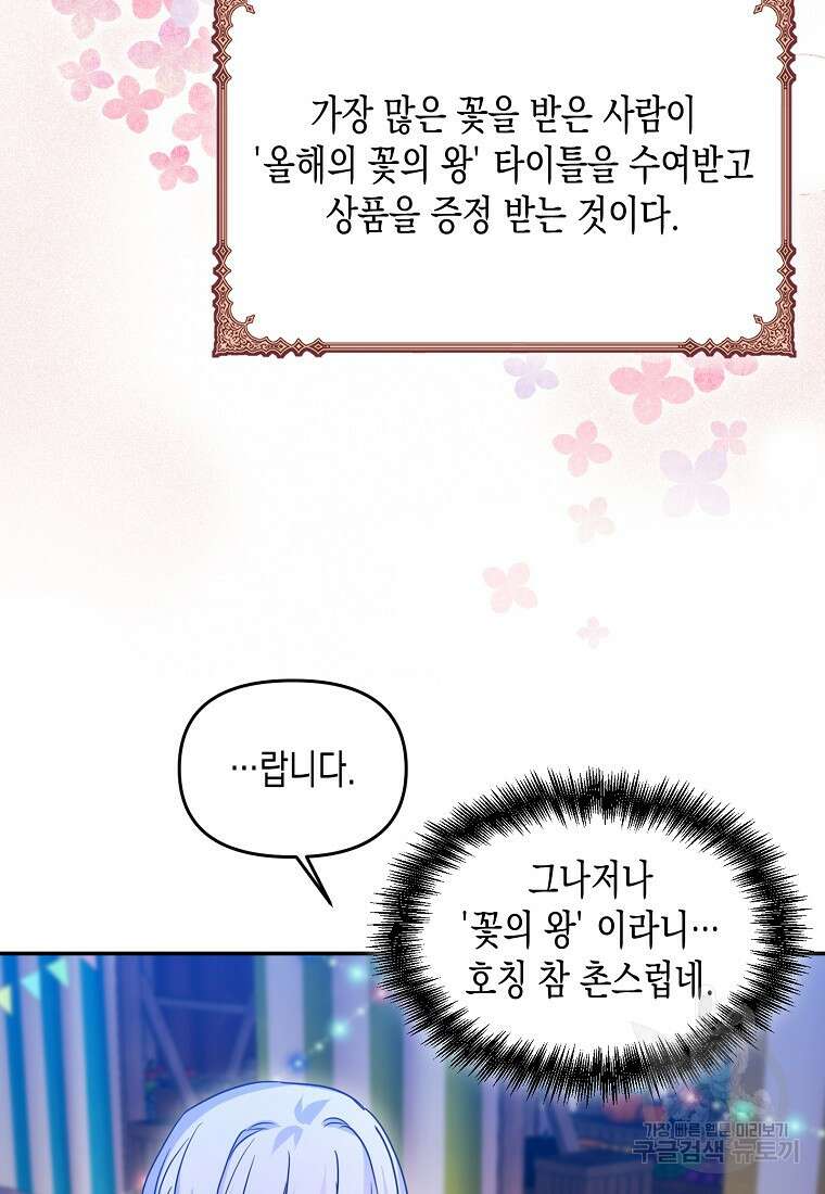 집 잘못 찾아오셨어요, 악역님 19화 56