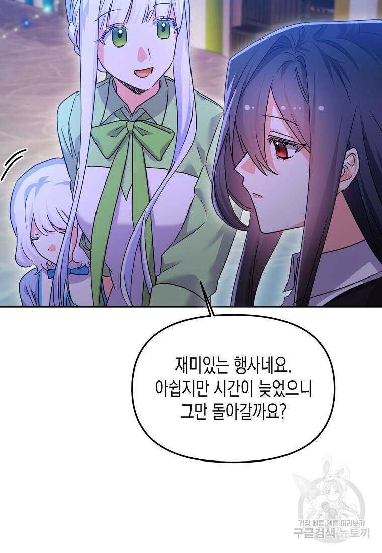 집 잘못 찾아오셨어요, 악역님 19화 57
