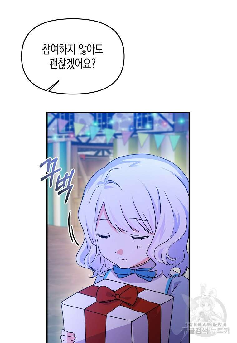집 잘못 찾아오셨어요, 악역님 19화 58