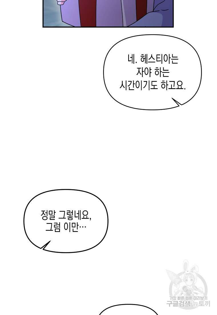 집 잘못 찾아오셨어요, 악역님 19화 59