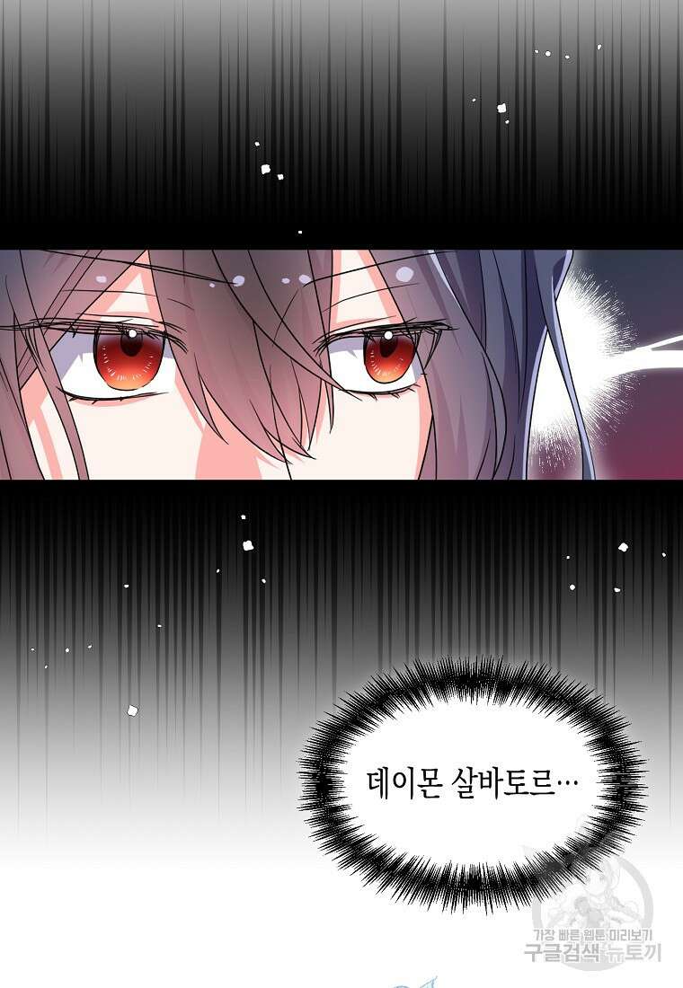 집 잘못 찾아오셨어요, 악역님 19화 61