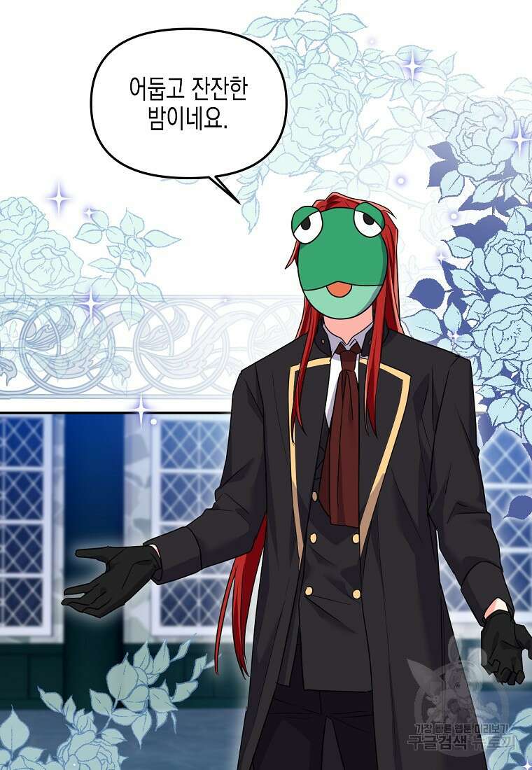 집 잘못 찾아오셨어요, 악역님 19화 62