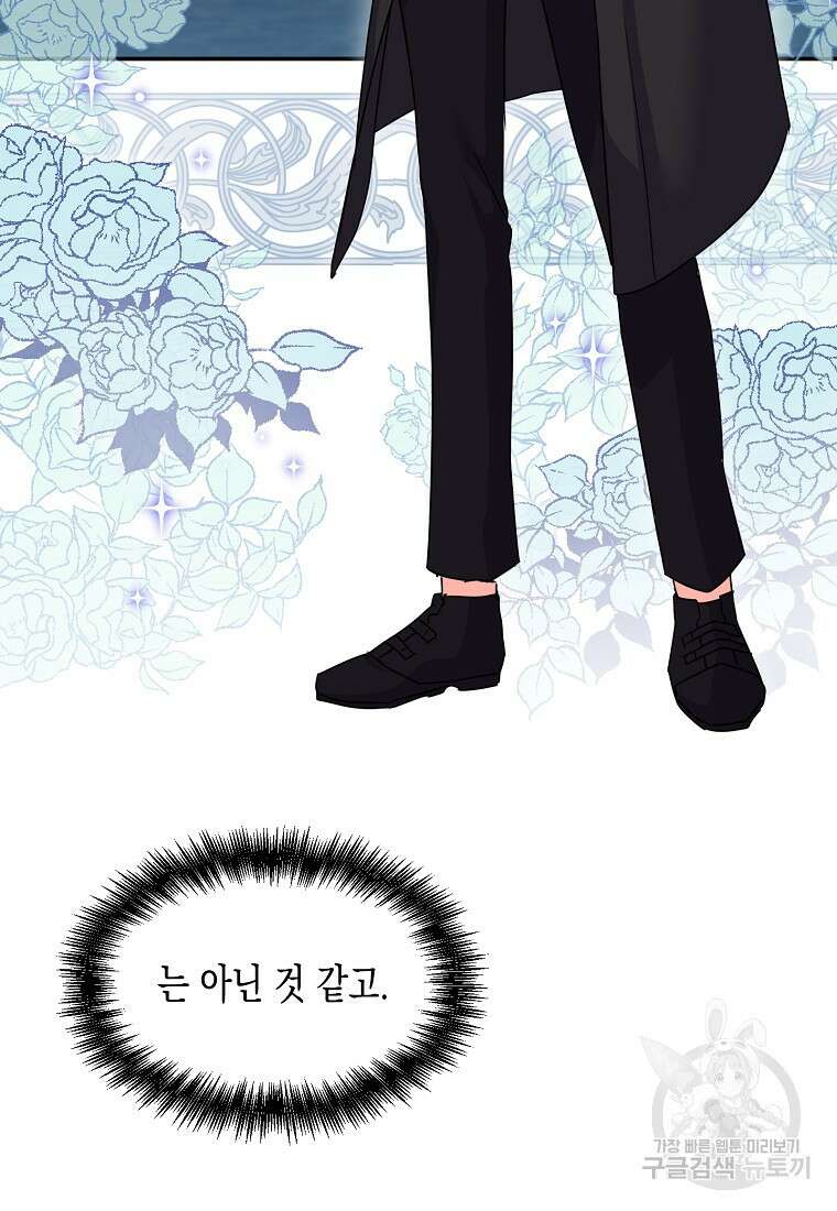집 잘못 찾아오셨어요, 악역님 19화 63
