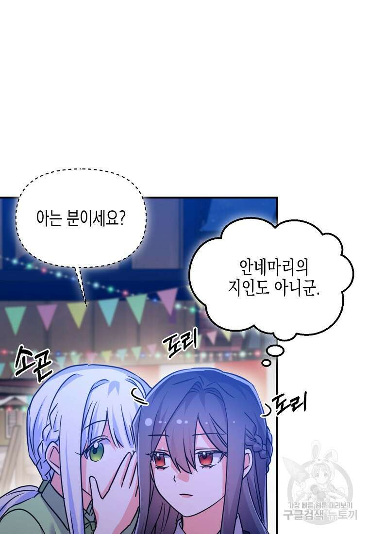 집 잘못 찾아오셨어요, 악역님 19화 64