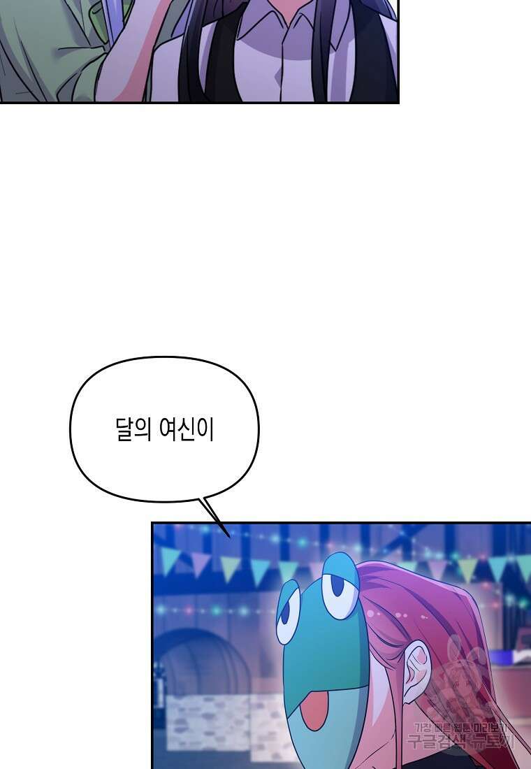 집 잘못 찾아오셨어요, 악역님 19화 65