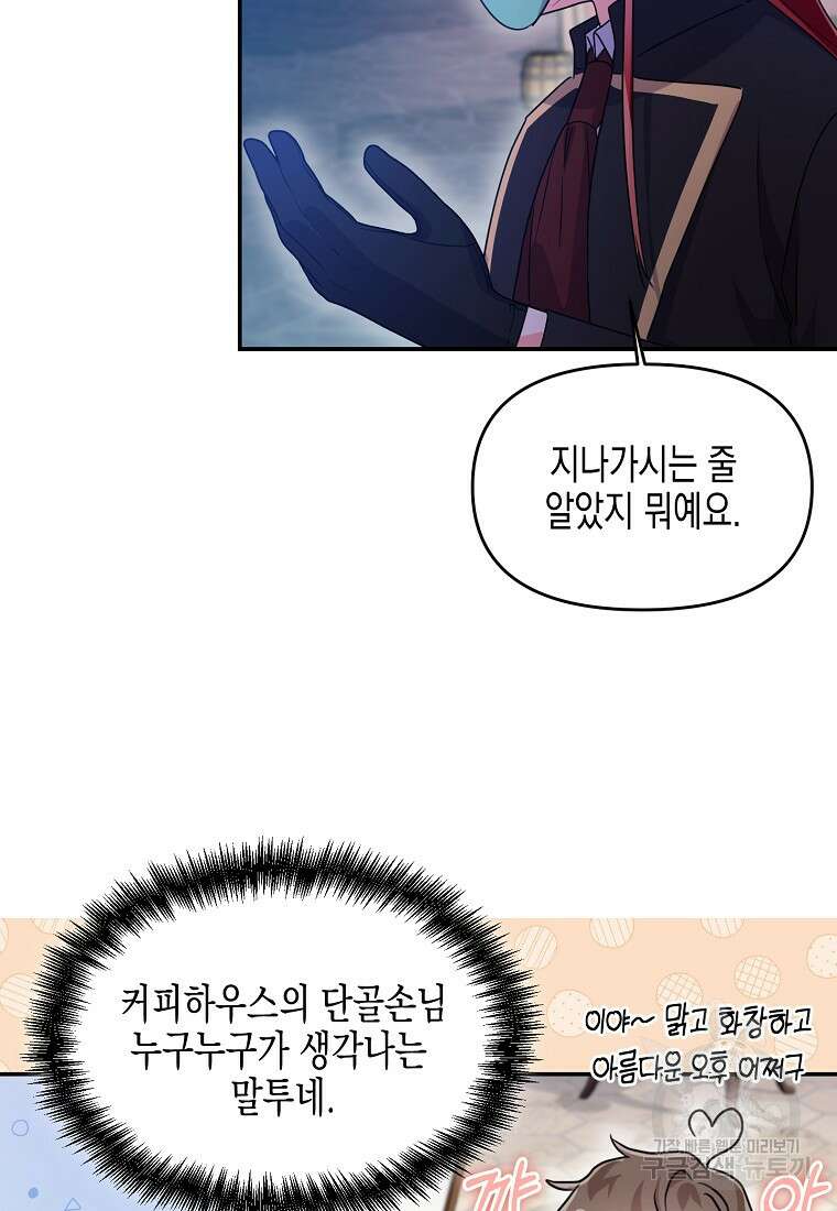 집 잘못 찾아오셨어요, 악역님 19화 66