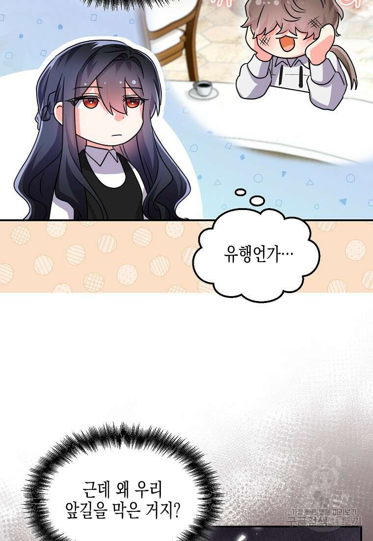 집 잘못 찾아오셨어요, 악역님 19화 67