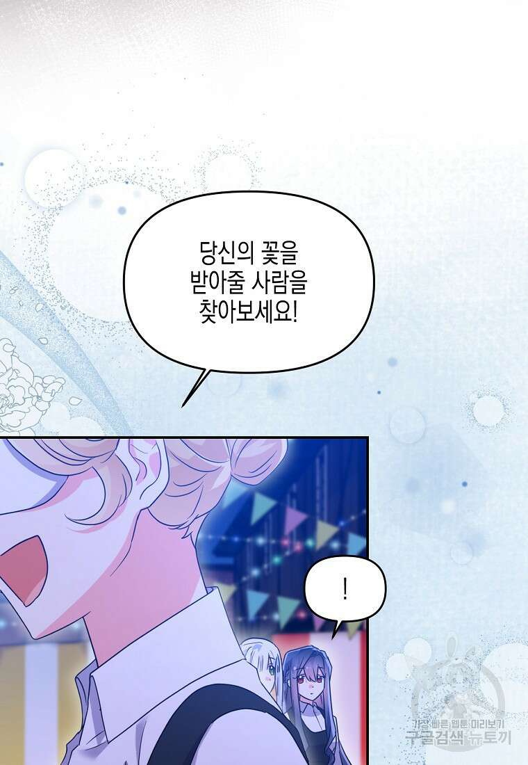 집 잘못 찾아오셨어요, 악역님 19화 69