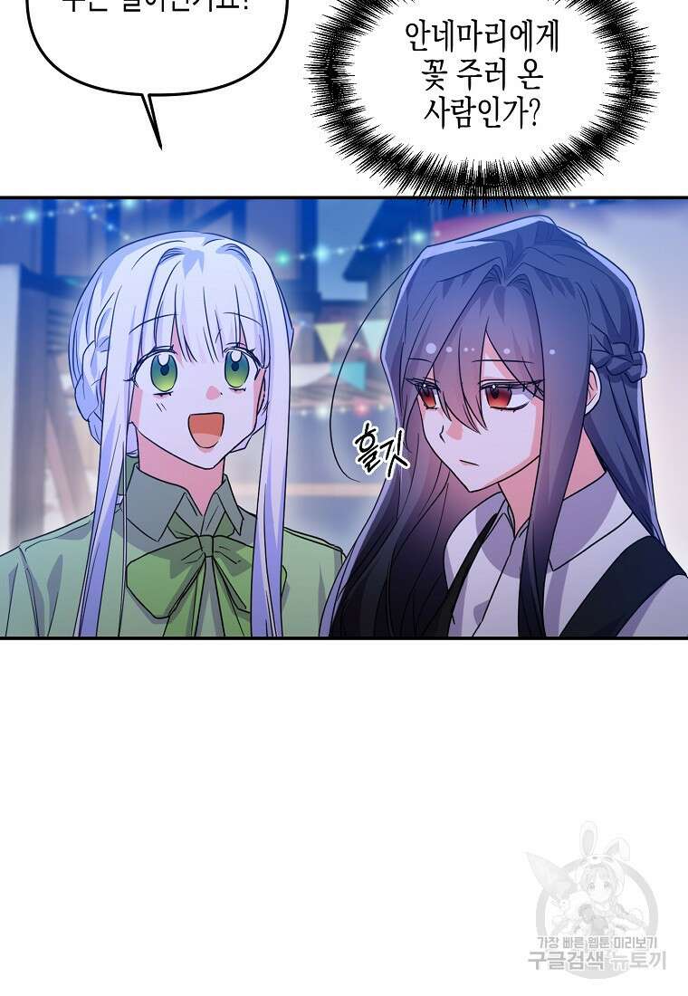 집 잘못 찾아오셨어요, 악역님 19화 71