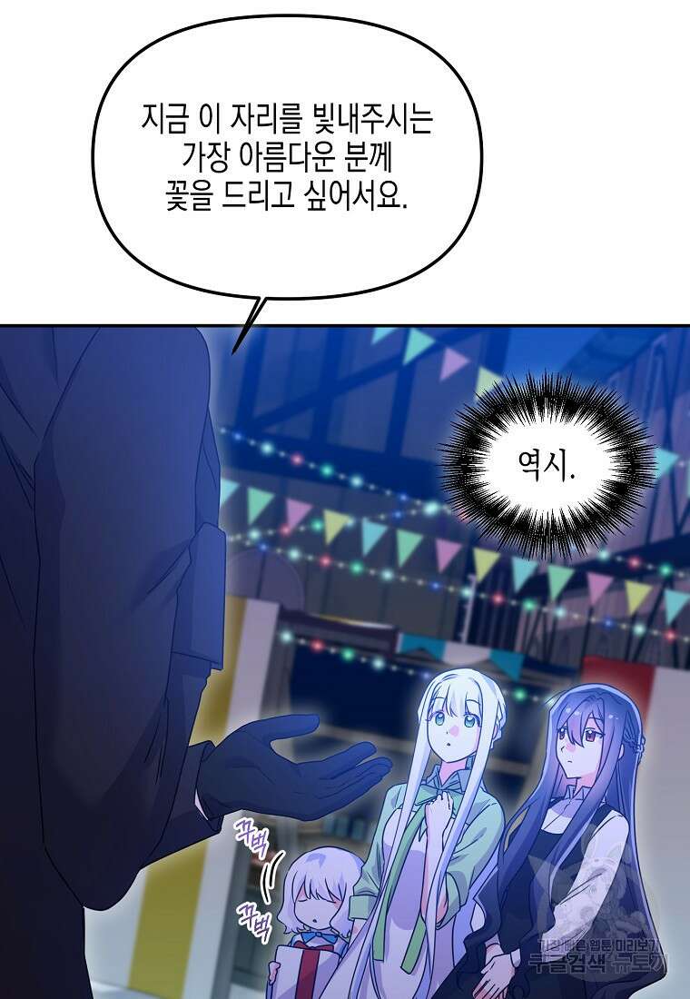 집 잘못 찾아오셨어요, 악역님 19화 72
