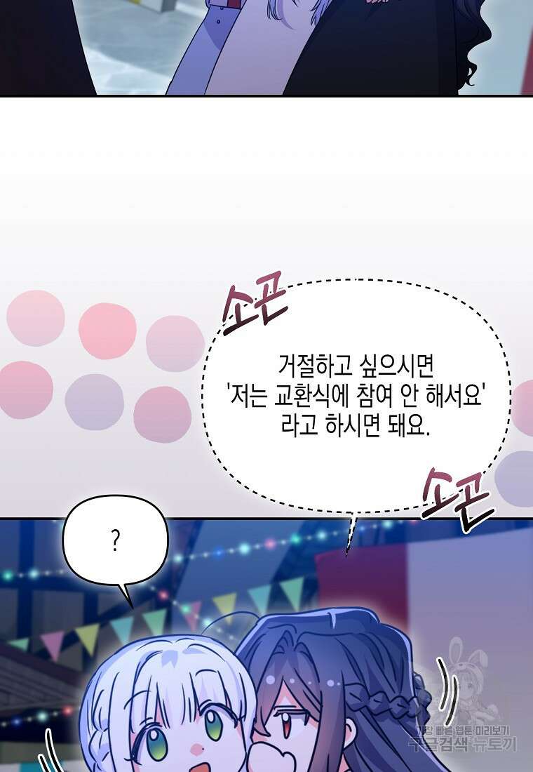 집 잘못 찾아오셨어요, 악역님 19화 73