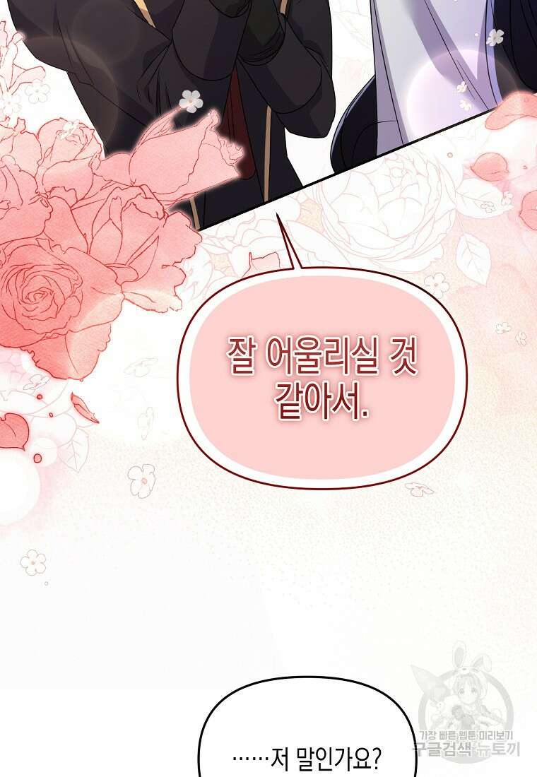 집 잘못 찾아오셨어요, 악역님 19화 78