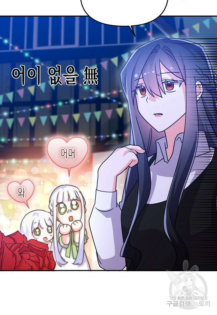 집 잘못 찾아오셨어요, 악역님 19화 79