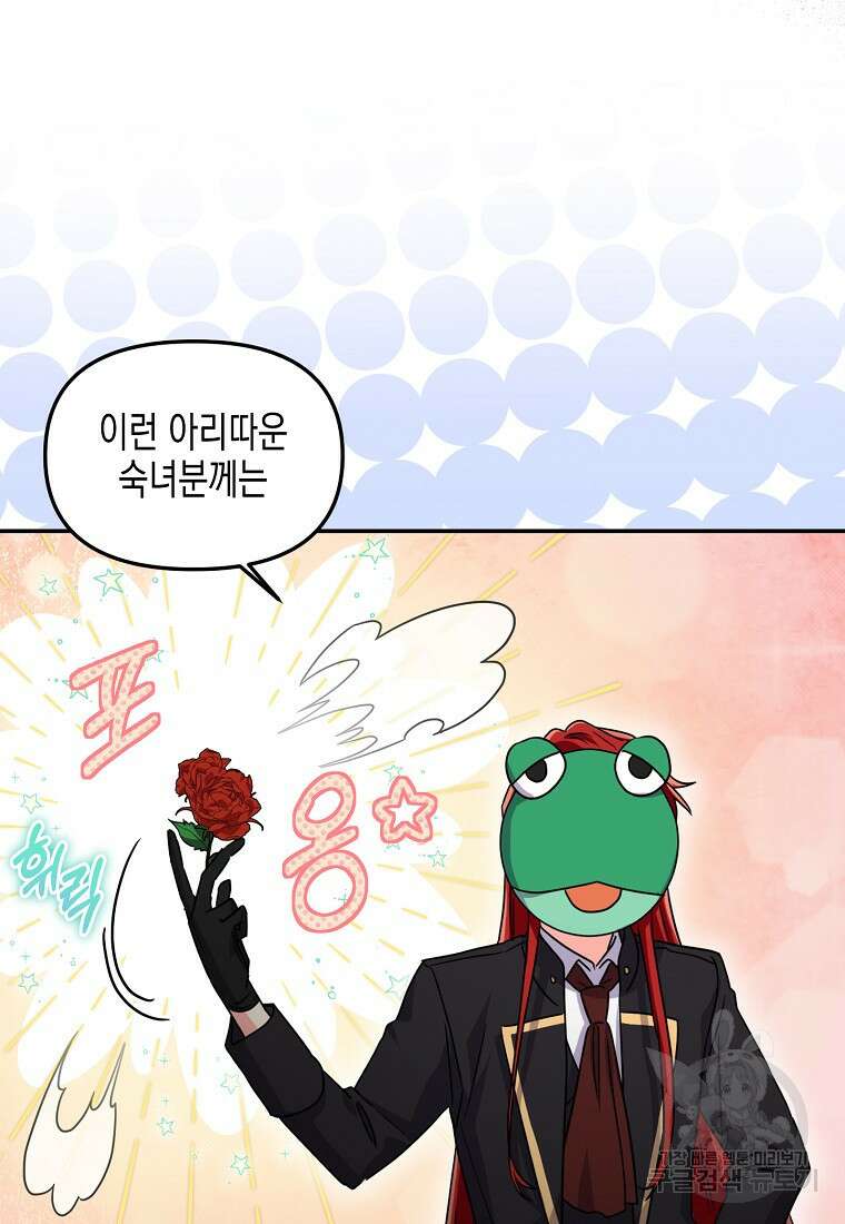 집 잘못 찾아오셨어요, 악역님 19화 81