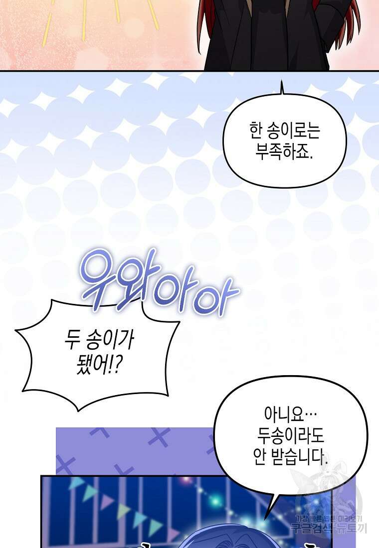 집 잘못 찾아오셨어요, 악역님 19화 82