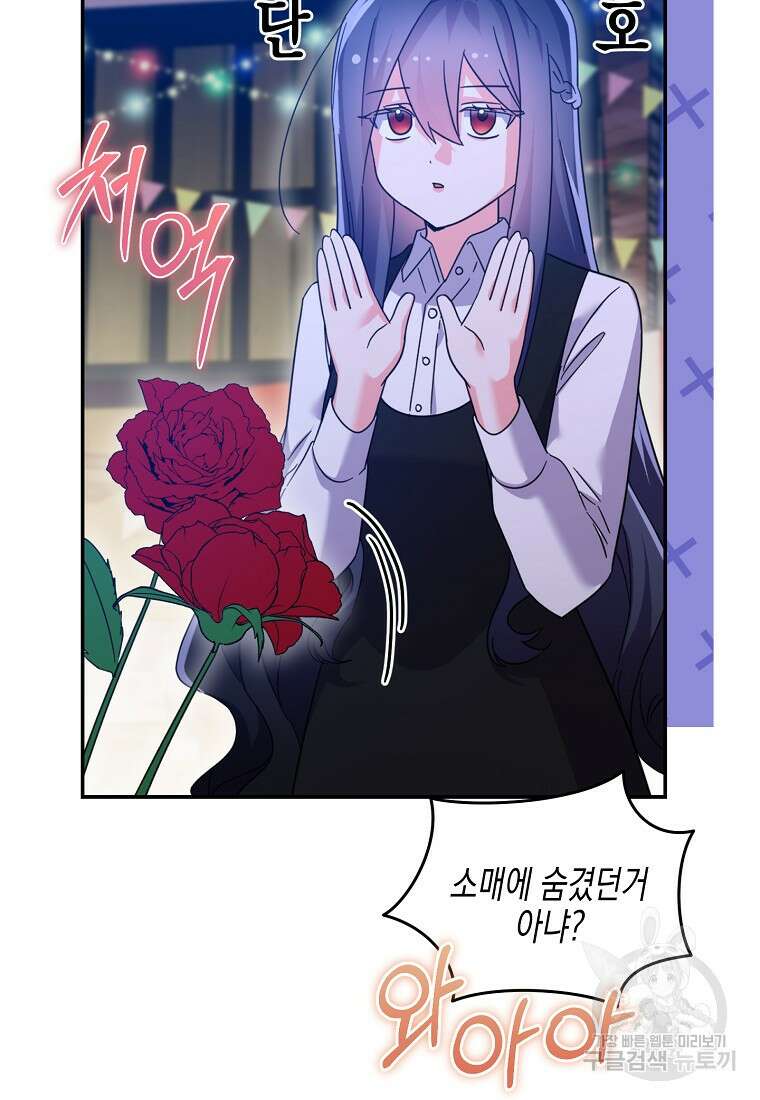 집 잘못 찾아오셨어요, 악역님 19화 83