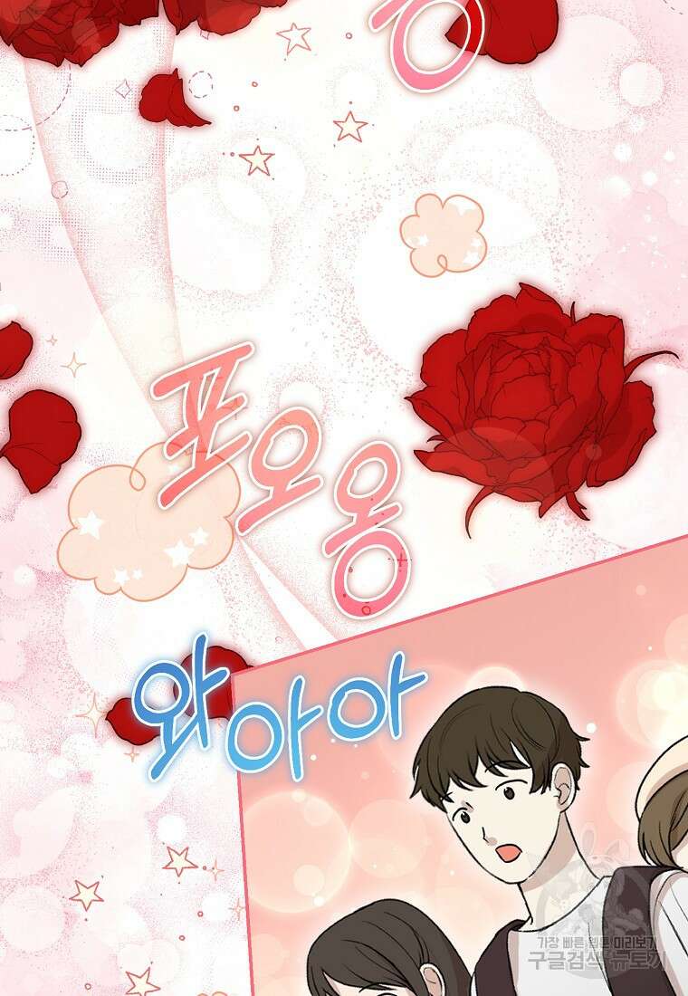 집 잘못 찾아오셨어요, 악역님 19화 87