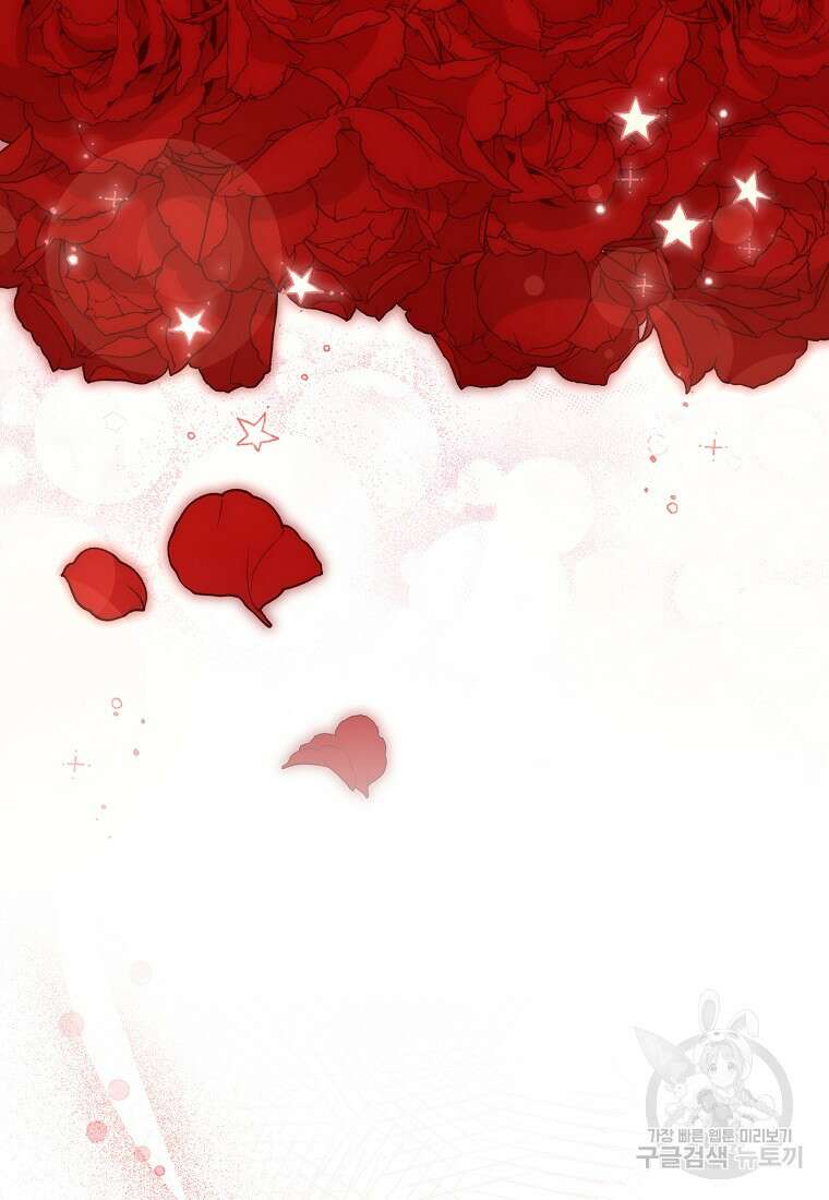 집 잘못 찾아오셨어요, 악역님 19화 91