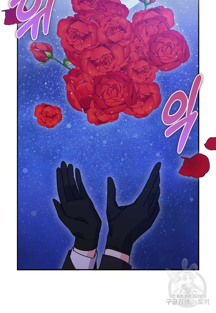 집 잘못 찾아오셨어요, 악역님 19화 95