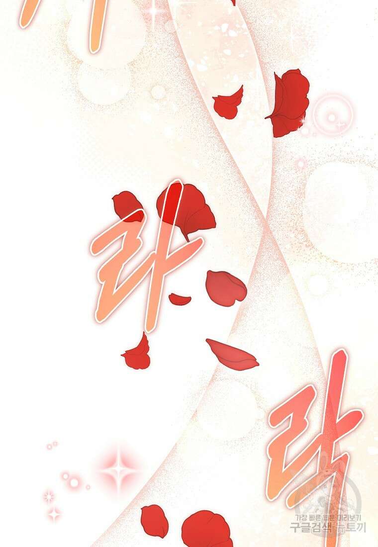 집 잘못 찾아오셨어요, 악역님 19화 98