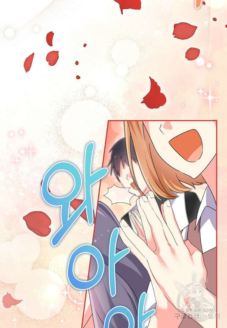 집 잘못 찾아오셨어요, 악역님 19화 99