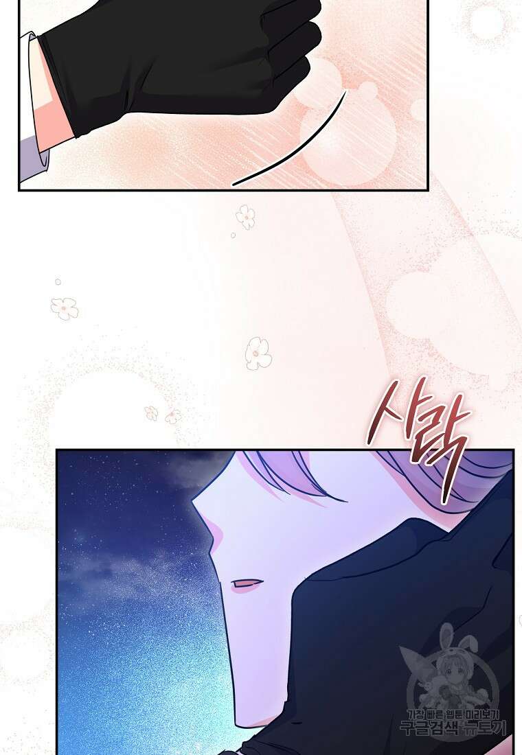 집 잘못 찾아오셨어요, 악역님 19화 104