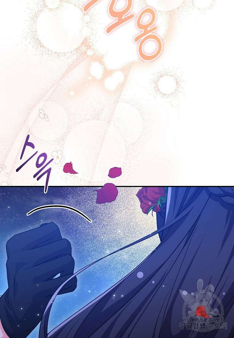 집 잘못 찾아오셨어요, 악역님 19화 106