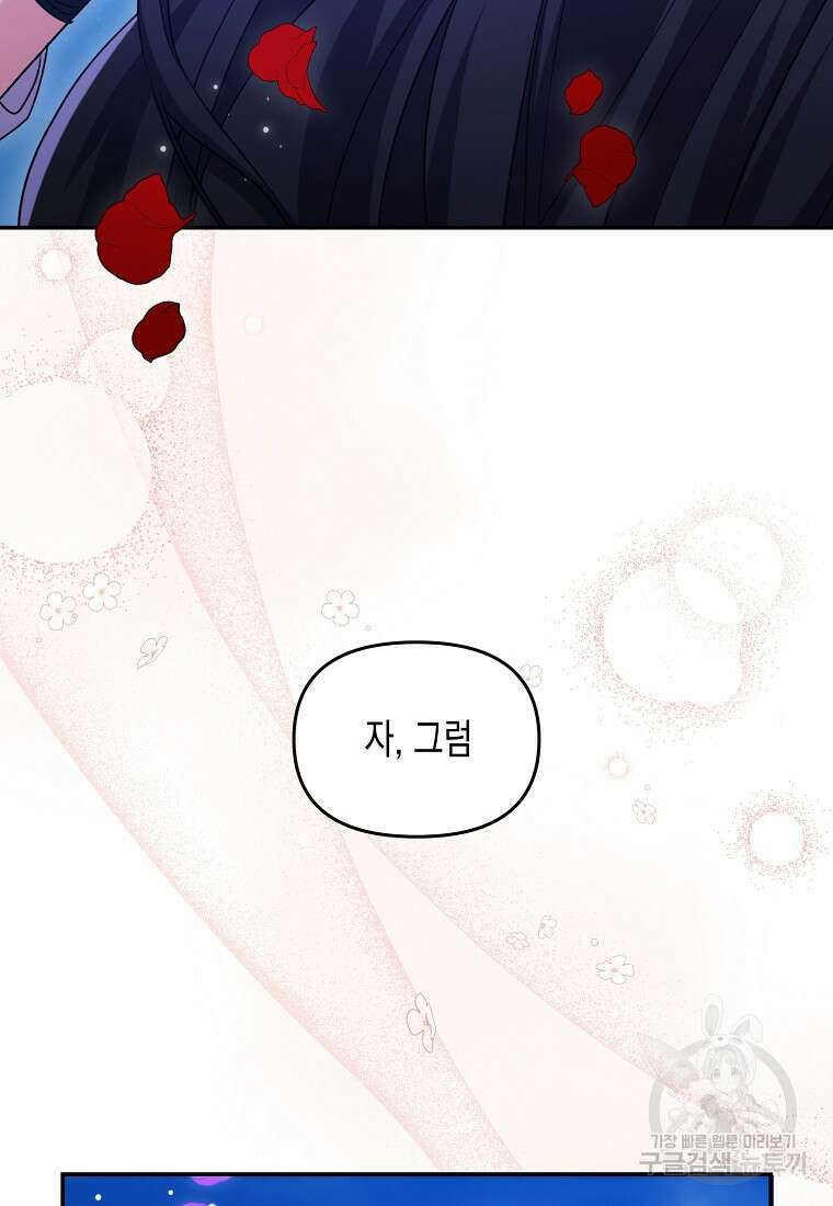 집 잘못 찾아오셨어요, 악역님 19화 107