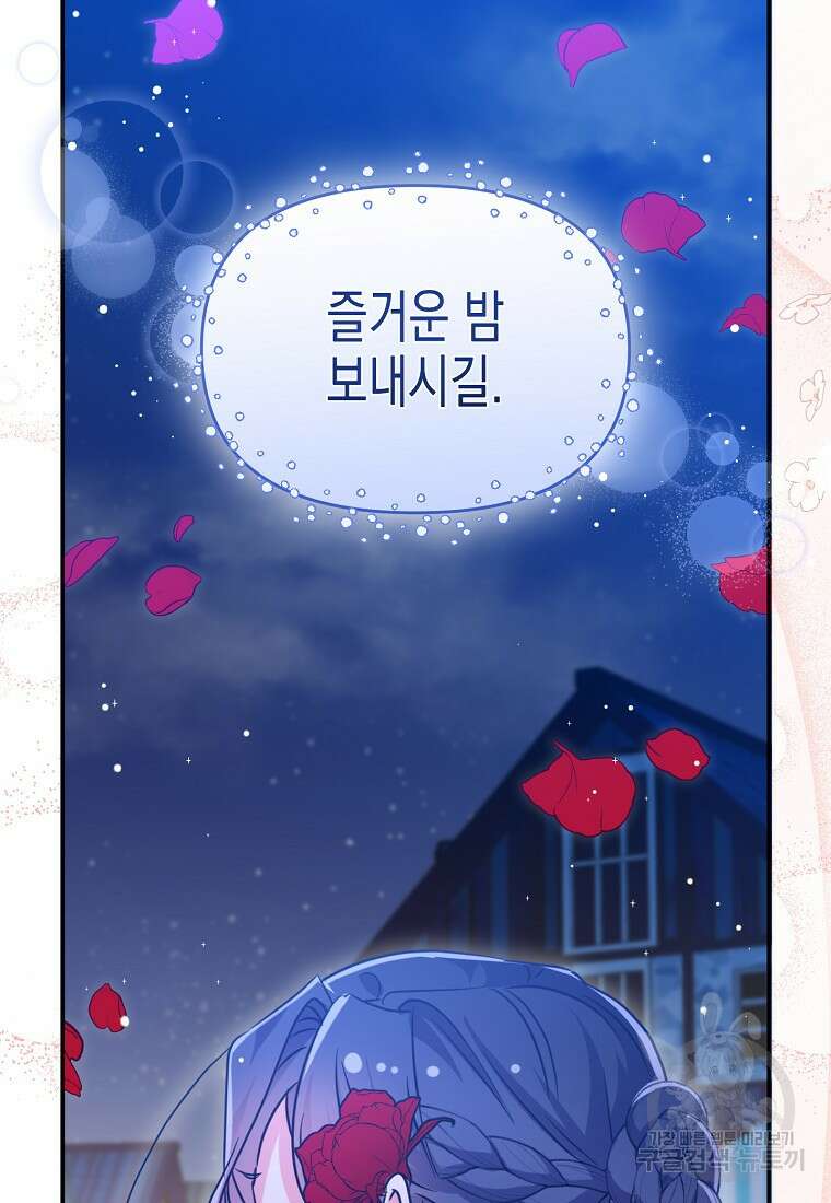 집 잘못 찾아오셨어요, 악역님 19화 108