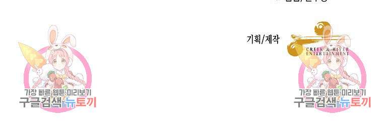 집 잘못 찾아오셨어요, 악역님 19화 111
