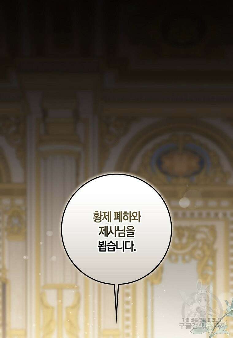폭군을 길들이고 도망쳐버렸다 94화 3