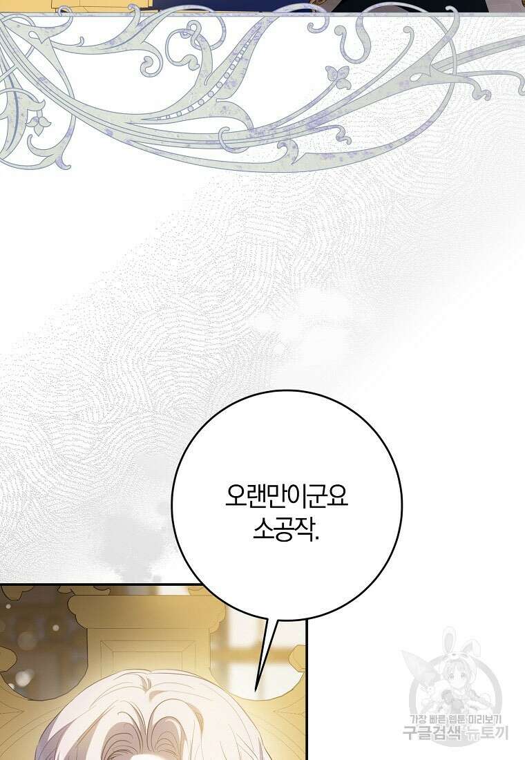 폭군을 길들이고 도망쳐버렸다 94화 6